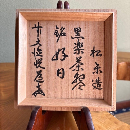 Sasaki Shōraku Black Raku Tea Bowl 'Kojitsu' — Good Day, Daitokuji Temple Calligraphy