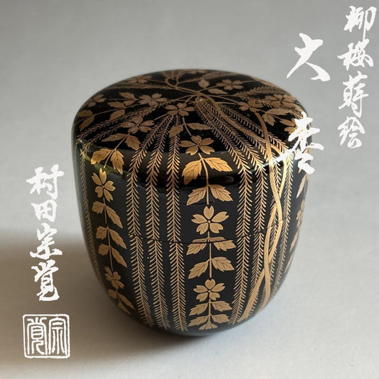 Willow & Cherry Blossom Maki-e O-Natsume | Murata Sokaku Silver Interior Tea Caddy