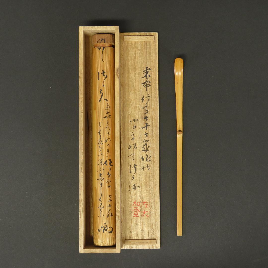 Bamboo Chashaku Tea Scoop Seikyu — Katosa Nanajushichi-o