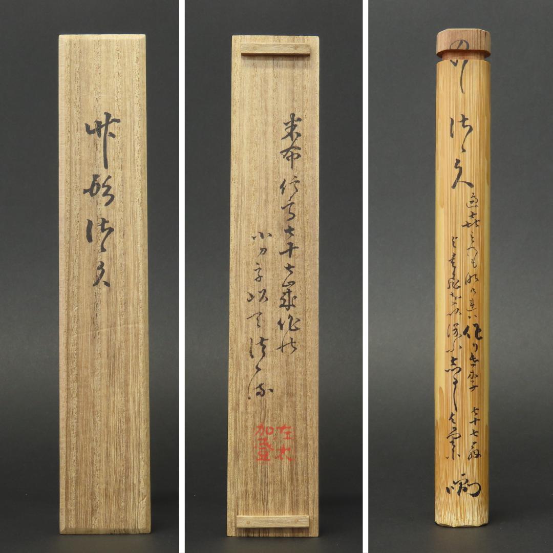 Bamboo Chashaku Tea Scoop Seikyu — Katosa Nanajushichi-o
