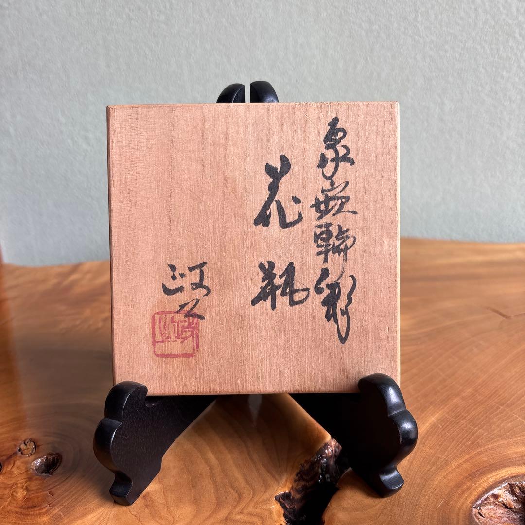 Zogan Inlay Kazari-bin Display Vase Japanese Stoneware with Tomobako Box