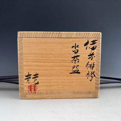 Bizen Kutsukata Hidasuki Chawan by Isezaki Kisoi - Warped Tea Bowl with Signed Box