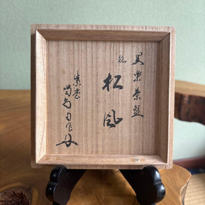 Black Raku Matcha Bowl Named Matsukaze — Hand-Pinched Kuro Raku Chawan with Calligraphy Inscription, Signed Tomobako