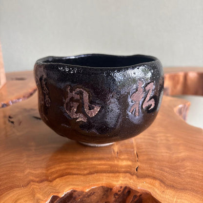 Black Raku Matcha Bowl Named Matsukaze — Hand-Pinched Kuro Raku Chawan with Calligraphy Inscription, Signed Tomobako