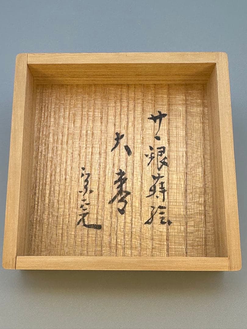 Horiuchi Sokan Certified Natsume — Silver Sasa Maki-e Tame-nuri