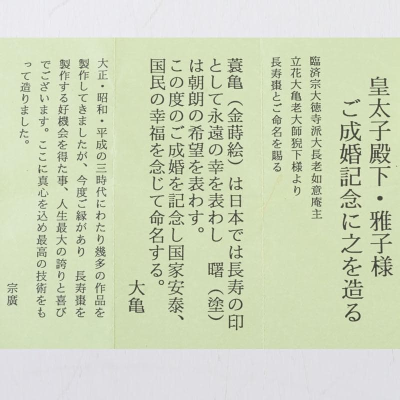 Akebono Choju Natsume — Domyo Soko | Vermilion-to-Black Dawn Lacquer with Crane-Turtle Maki-e | Tachibana Daiki Authentication | Daitokuji Murase Seal