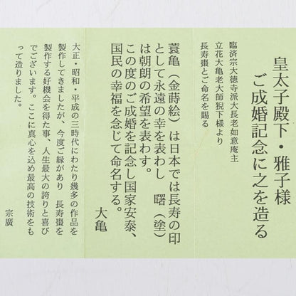 Akebono Choju Natsume — Domyo Soko | Vermilion-to-Black Dawn Lacquer with Crane-Turtle Maki-e | Tachibana Daiki Authentication | Daitokuji Murase Seal
