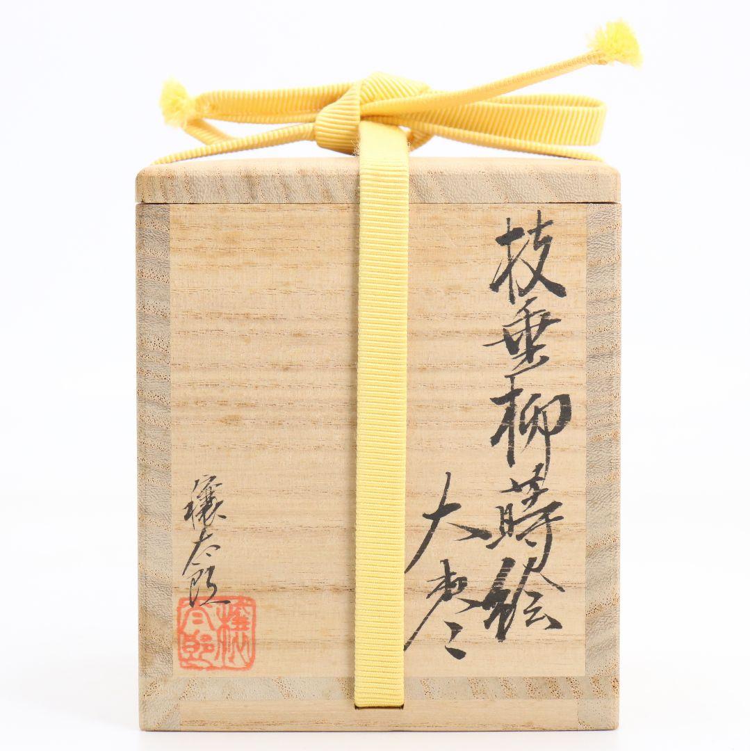 Goto Jotaro — Weeping Willow Maki-e O-Natsume | Silver Interior | Horinouchi Soshin Kakitsuke