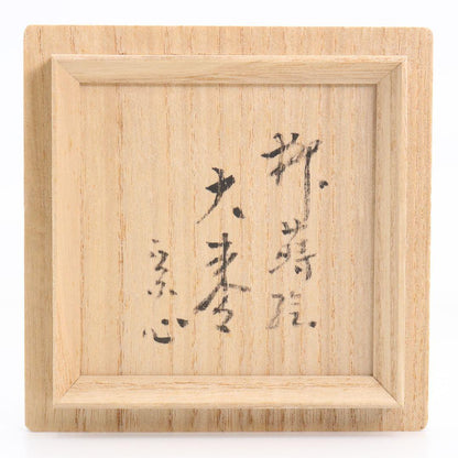 Goto Jotaro — Weeping Willow Maki-e O-Natsume | Silver Interior | Horinouchi Soshin Kakitsuke