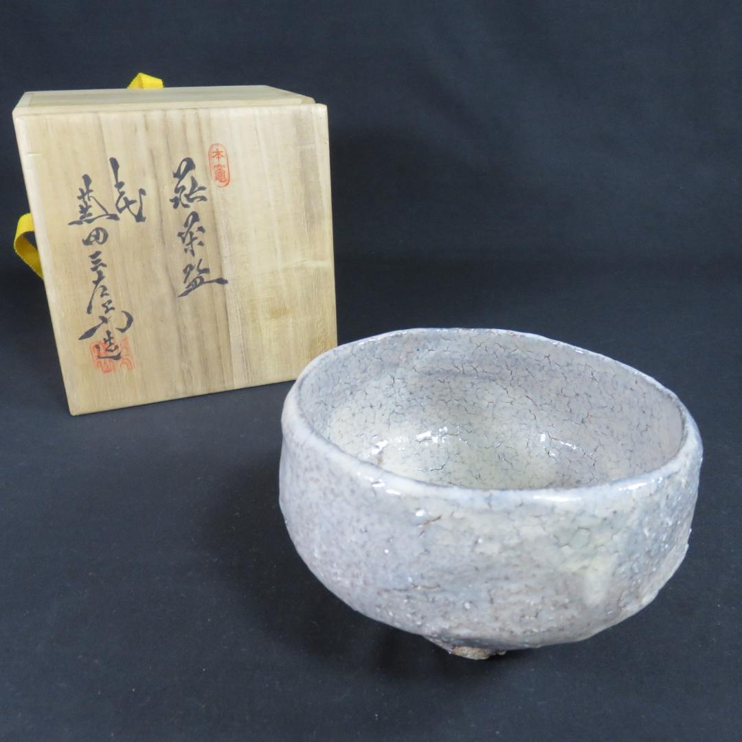 Oni-Hagi Tea Bowl by Kaneta Sanzaemon VII - White Crackled Glaze Chawan - Signed Box