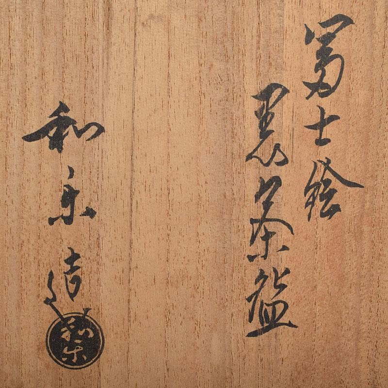 Mt. Fuji Black Raku Tea Bowl by Kawasaki Waraku — Kuro-Raku, Gold Fuji Motif, Signed Box