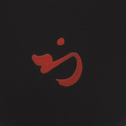 Japanese Lacquer Tea Caddy | Natsume with Gold Wave Maki-e | Sasaki Sosho | Hisada Jingyusai Inscription | Heian Kyoto