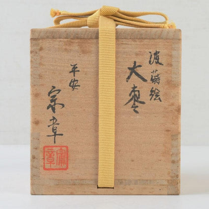 Japanese Lacquer Tea Caddy | Natsume with Gold Wave Maki-e | Sasaki Sosho | Hisada Jingyusai Inscription | Heian Kyoto
