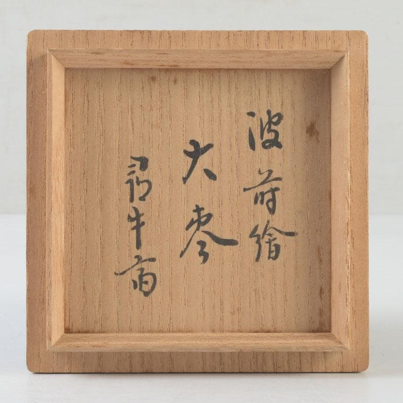 Japanese Lacquer Tea Caddy | Natsume with Gold Wave Maki-e | Sasaki Sosho | Hisada Jingyusai Inscription | Heian Kyoto