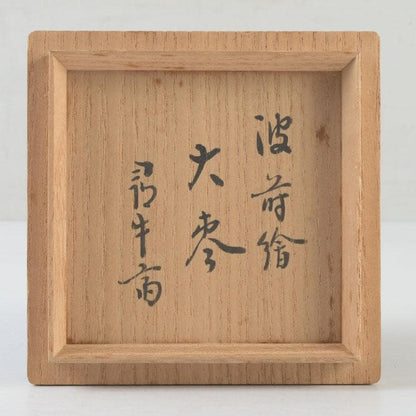 Japanese Lacquer Tea Caddy | Natsume with Gold Wave Maki-e | Sasaki Sosho | Hisada Jingyusai Inscription | Heian Kyoto