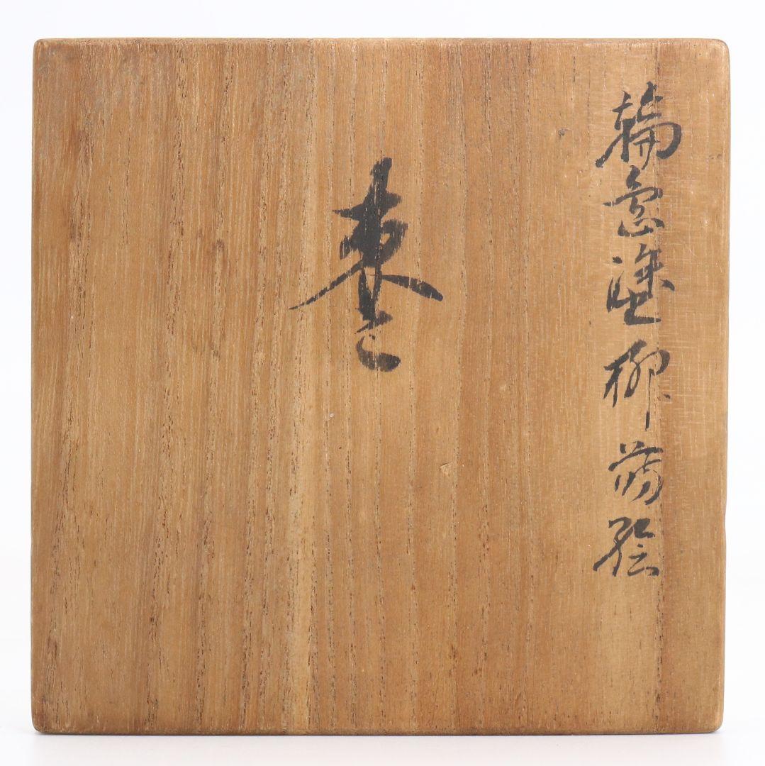 Wajima-nuri Yanagi Maki-e Ō-Natsume by Miyakita | Weeping Willow Gold