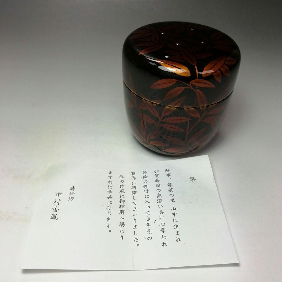 Nakamura Koho Byakudan-nuri O-natsume Autumn Sasa Maki-e Large Tea Caddy