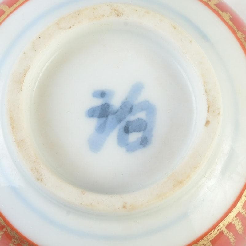 Kinrande Gold-Brocade Sake Cup by Ono Hakuko — Arita Porcelain with Signed Paulownia Box