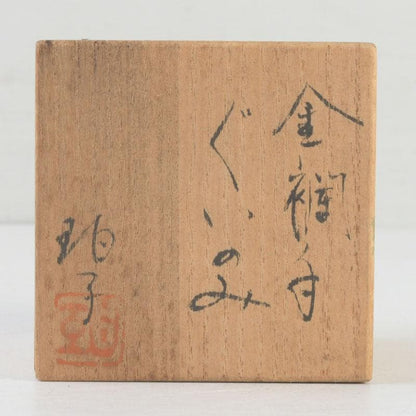 Kinrande Gold-Brocade Sake Cup by Ono Hakuko — Arita Porcelain with Signed Paulownia Box
