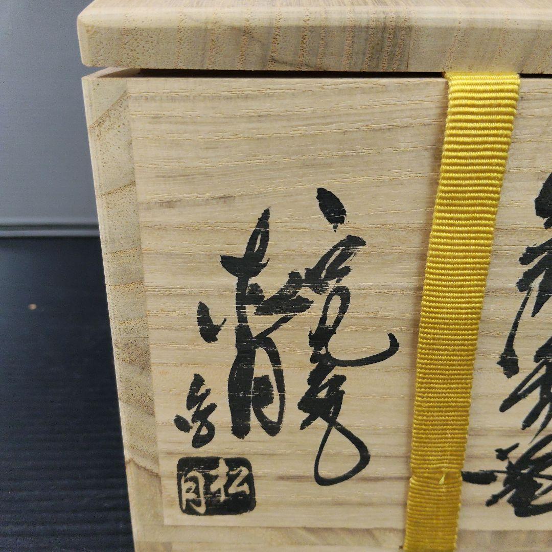 Tamamura Shogetsu Hagi Chawan - Kofuan Kiln White Glaze Tea Bowl with Signed Box