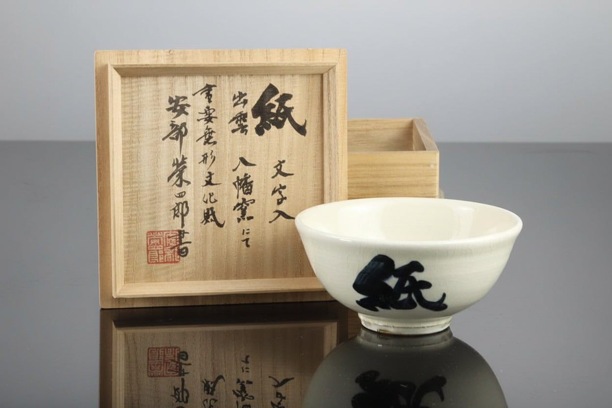 Izumo Yahata Kiln Calligraphy Tea Bowl Kami - Living National Treasure Abe Eishiro Inscription