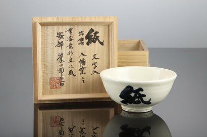 Izumo Yahata Kiln Calligraphy Tea Bowl Kami - Living National Treasure Abe Eishiro Inscription