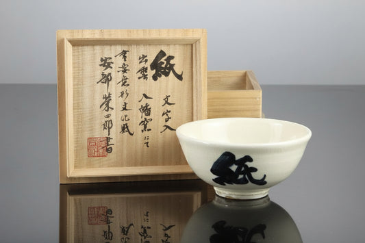 Izumo Yahata Kiln Calligraphy Tea Bowl Kami - Living National Treasure Abe Eishiro Inscription