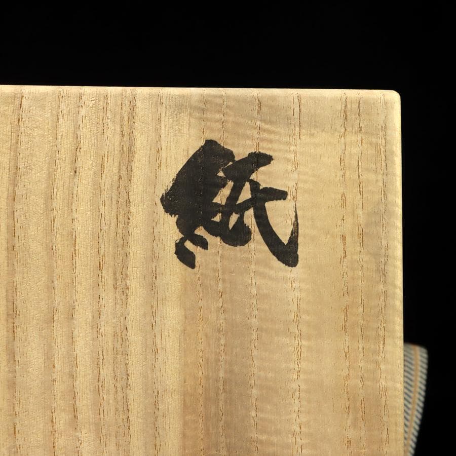 Izumo Yahata Kiln Calligraphy Tea Bowl Kami - Living National Treasure Abe Eishiro Inscription