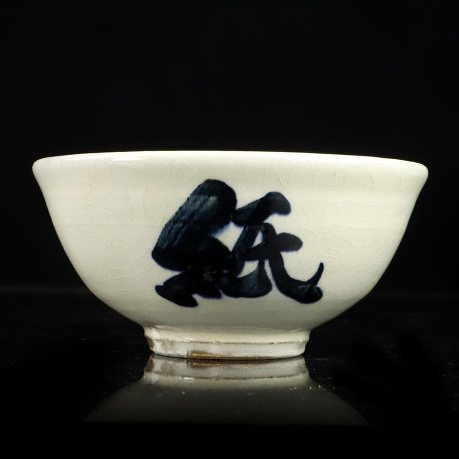 Izumo Yahata Kiln Calligraphy Tea Bowl Kami - Living National Treasure Abe Eishiro Inscription