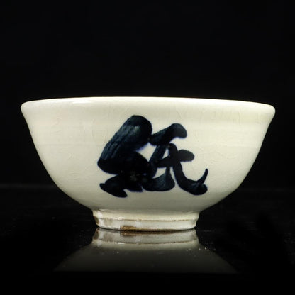 Izumo Yahata Kiln Calligraphy Tea Bowl Kami - Living National Treasure Abe Eishiro Inscription