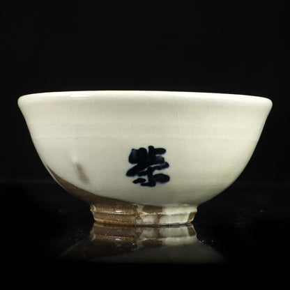 Izumo Yahata Kiln Calligraphy Tea Bowl Kami - Living National Treasure Abe Eishiro Inscription