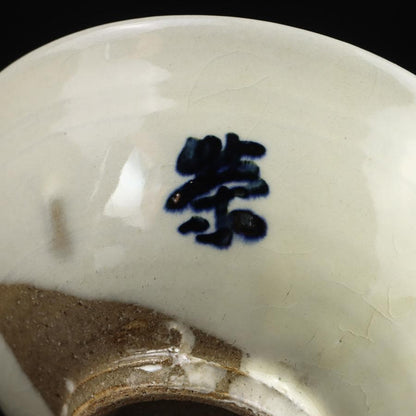 Izumo Yahata Kiln Calligraphy Tea Bowl Kami - Living National Treasure Abe Eishiro Inscription