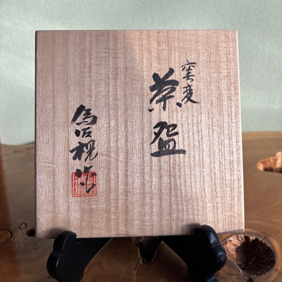 Matsumoto Isashi Yohen Glaze Wide Matcha Bowl Tea Ceremony with Original Box