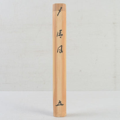 Bamboo Chashaku Tea Scoop 'Seifu' by Yoshida Rinchiku — Zen Tea Ceremony Utensil with Fukumoto Shakuo Authentication