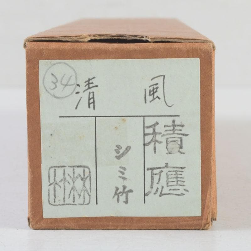 Bamboo Chashaku Tea Scoop 'Seifu' by Yoshida Rinchiku — Zen Tea Ceremony Utensil with Fukumoto Shakuo Authentication