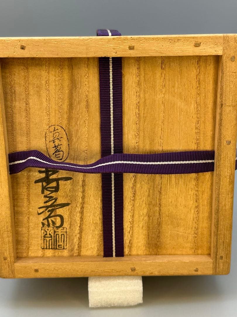 Makuzu Kosai Kyo-yaki Chawan — Children and Treasure Bag