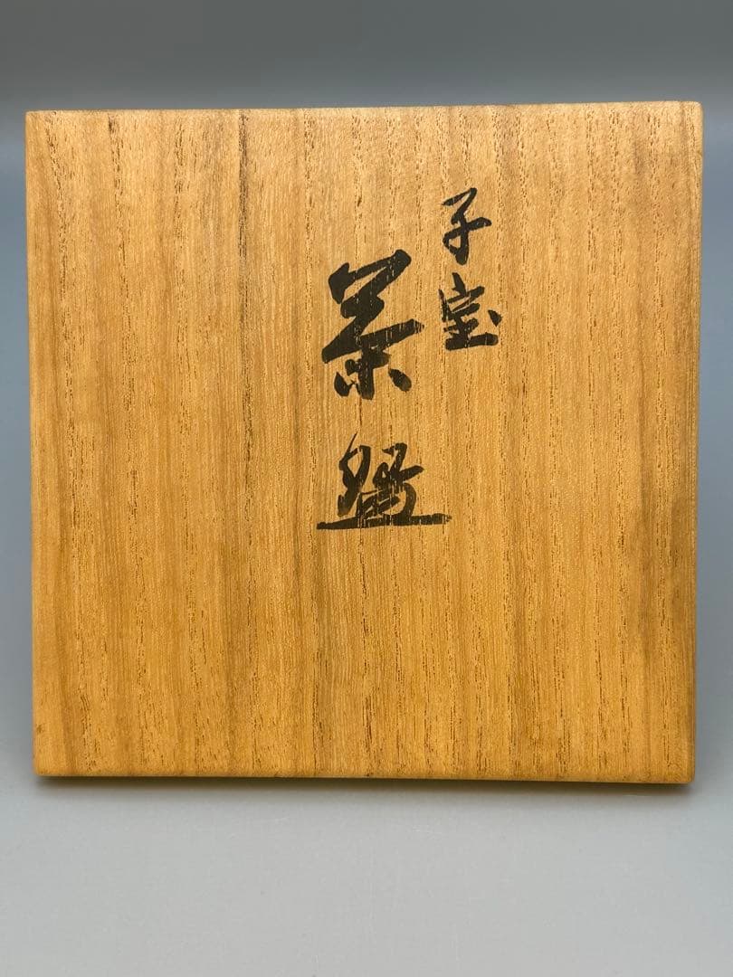 Makuzu Kosai Kyo-yaki Chawan — Children and Treasure Bag