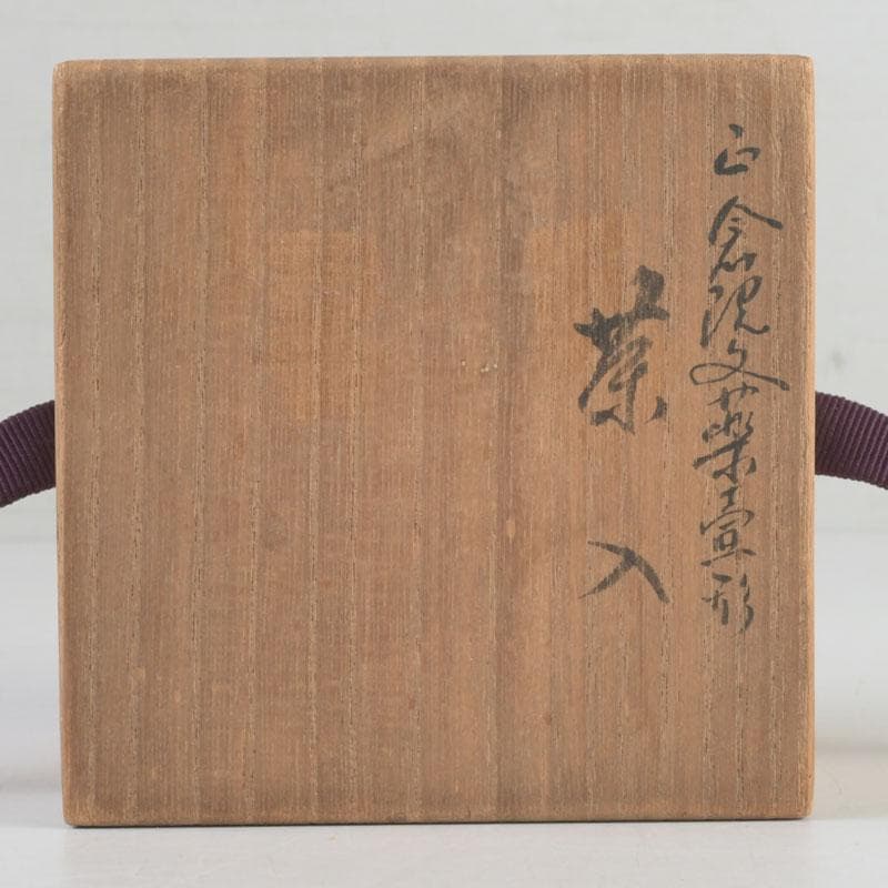 Negoro Lacquer Tea Caddy by Seishien - Shosoin Medicine Jar Form with Signed Box