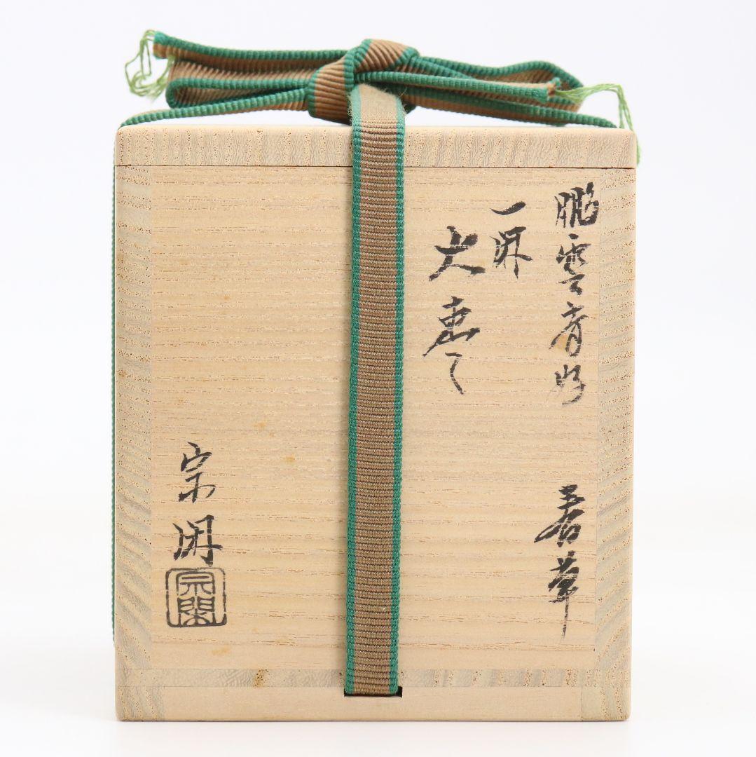 Hounsai-Konomi Spring Grass Maki-e Ikkan O-Natsume by Ohashi Sokan