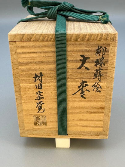 Willow Cherry Natsume by Murata Sokaku – Japanese Tea Caddy – Silver Interior – Japan